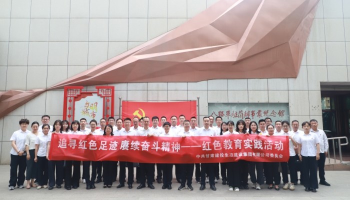 追尋紅色足跡 賡續(xù)奮斗精神 | 生態(tài)公司黨委開展慶祝建黨104周年紅色教育實踐活動