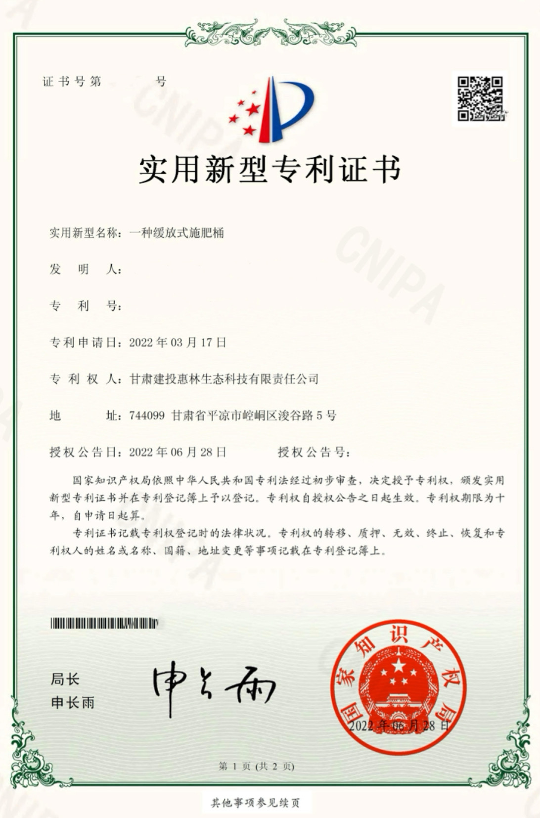 專利證書(shū)1.JPG